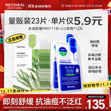 美迪惠尔新水润舒缓面膜茶树维稳面膜23片组合装补水保湿抗油礼物出游必备
