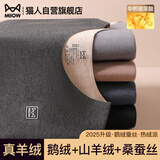 猫人【鹅绒天丝】2025新品保暖内衣男德绒发热加厚秋衣秋裤套装打底衫