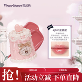 花知晓甜心小熊系列成膜唇冻清爽舒适不易粘腻易成膜易上色JE05蛋糕裙