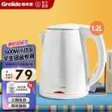 格来德（Grelide） 电热水壶宿舍烧水壶小型电水壶小功率双层防烫热水壶学生寝室304不锈钢1.2L升1206A1【可保密发货 1.2L 白色