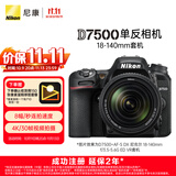 尼康（Nikon）【价保11.11】D7500单反相机 数码相机 （AF-S DX 尼克尔 18-140mm f/3.5-5.6G ED VR 单反镜头）