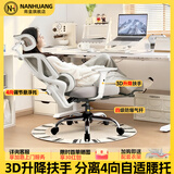 南皇人体工学椅护腰电脑椅久坐不累办公椅电竞椅男可调节腰靠学习后躺 【顶配Pro白】-4级气杆-铝合金脚-搁脚 120-155度(含) 联动扶手