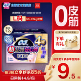 苏菲超薄透气0皮筋超熟睡安心裤L码4条 安睡裤卫生巾夜安裤自营