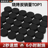 京噶德国品质烧烤炭速燃炭烧烤碳木炭无烟碳果木炭室内引火户外家用煤 速燃炭 特厚33MM 30块