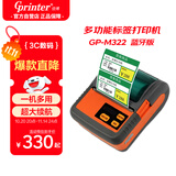 佳博 (Gprinter) GP- M322热敏标签打印机便携式蓝牙打印机 面单/标签/商超价签/罚单打印机