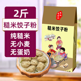 东北老刘 纯大米饺子粉熟粉细大米面粉主食精粉纯大米粉食品无小麦无麸质 糙米饺子粉 1kg*1袋