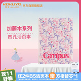 国誉（KOKUYO）B5/40张/8mm横线加藤木四孔活页本学生笔记本考研可换替芯大容量灰粉色1本WSG-RUP81-2