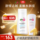 施巴（sebamed）洗护发套装去屑洗发水400ml+护发素200ml去屑清洁洗发液护发露