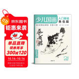 少儿国画入门基础《鱼虫篇》儿童初学画画实用临摹教材美术课教程书籍幼儿童起步写意中国画课件