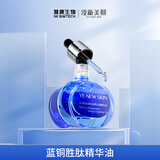 汝新美肌（YE NEW SKIN）二裂酵母蓝铜胜肽精华油30ml 淡化紧致舒缓修护精油送礼物女朋友