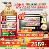宜盾普（EdenPURE）微蒸烤炸一体机家用微波炉变频水波炉四合一双风机烤箱25升一级能效EDC-X1升级版国家补贴