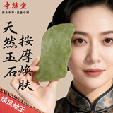 中葆堂岫玉石面部刮痧板脸部专用提拉紧致美容院同款按摩精油刮脸板