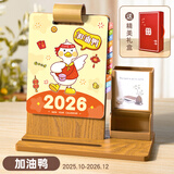 慢作2026年台历定制新款日历记事木质桌面创意摆件办公室企业团购笔筒小台历diy月历年历订制 【升级款】2026加油鸭;/送精美手提礼盒