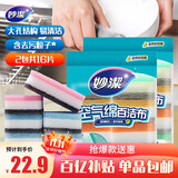 妙洁空气绵海绵百洁布8片装*2包 厨房洗碗去油污抹布疏水疏油 