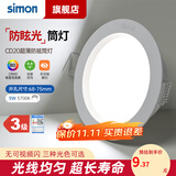 西蒙（SIMON） 灯具照明LED筒灯孔灯天花灯桶灯牛眼灯射灯洞灯嵌入式过道家用 5W白光5700K-开孔68-75mm