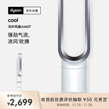 戴森（Dyson）AM07 无叶电风扇 落地扇 强劲稳定气流 进口空气循环扇 银白色