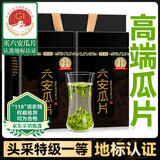 贡苑绿茶头采六安瓜片特级一等250g 2025新茶安徽茶叶礼盒送人自己喝