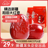 新边界 和田大枣1000g(2袋)新疆特产国标一级红枣骏枣子泡水煮粥补气血