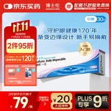 博士伦清朗一日透明近视隐形眼镜日抛30片高清水润每日抛弃型 500度