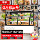 简所凉菜卤菜烧烤展示柜冷藏展示柜熟食保鲜鸭脖展示柜鲜肉保鲜柜商用直冷熟食展示柜三层熟食柜展示柜 豪华弧形款-前后开门 100*65*123cm