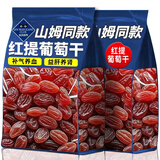 徽天赐红香妃葡萄干500g新货无核无籽提子干新疆特产免洗即食果脯食品 特级红提葡萄干【500g】精选大果
