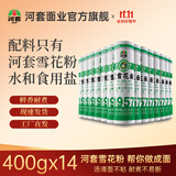 河套雪花面挂面 面条营养早餐方便速食  劲道爽滑400g凉面汤面 雪花挂面 400g*14盒