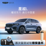 【星越L】试驾送保温杯 吉利汽车