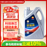 昆仑（KunLun）中国石油京保养 全合成机油 汽机油 京东养车 5W-30 SP 4L