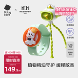 babycare精油手环植物挥散芯儿童婴儿随身户外植萃手环+遛娃风扇