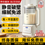 摩兰德德国破壁机豆浆机全自动免煮2025新款静低音五谷杂粮多功能家用米糊机3-4-5人大容量1-2人小型迷你 1.5L【升级58叶精钢刀丨免滤细腻丨快速制浆】 升级抑菌防糊底盘丨一键清洗丨智能预约