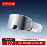 京东京造滑雪眼镜防风双层防雾防风护目镜户外专业雪镜男女近视  雪山银