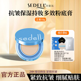 诗黛尔（sedell）抗皱保湿持妆多效粉底膏24h持妆控油防水防汗高保湿自然色10g