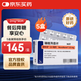 【原研进口】5盒装 诺和龙 瑞格列奈片 2mg*90片/盒