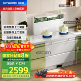 创维（Skyworth）白色集成灶一体式家用保洁柜22m³抽油烟机燃气灶套装烟灶一体机国家补贴以旧换新J006B天然气