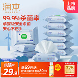 润本（RUNBEN）酒精消毒湿巾20抽×10包卫生清洁杀菌湿纸巾袋装无纺布小包