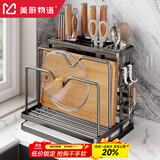 美厨物语（MEICHUWUYU）304不锈钢刀架置物架厨房刀具置物架菜刀菜板筷子用具大全收纳架 【多功能刀架】枪灰
