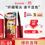 奇士美（kiss me）花盈美蔻持久柔滑液体眼线笔0.4ml 03深棕色(纤细笔尖 不易晕染)