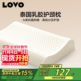 LOVO罗莱家纺 A类泰国进口天然乳胶枕头枕芯分区护颈学生宿舍