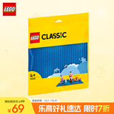 乐高（LEGO）积木拼装11025 蓝色底板男孩女孩儿童玩具生日礼物