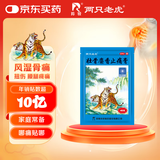 羚锐 壮骨麝香止痛膏7cm*10cm*4贴 祛风湿 活血止痛 用于风湿关节 肌肉痛 扭伤