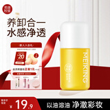 美康粉黛温和植物卸妆不刺激深层清洁全脸眼唇专用便携旅行装 卸妆油20ml