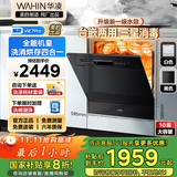华凌【Vie7Pro】洗碗机嵌入式台式两用灶下安装 10套家用超一级水效 热风烘干消毒 洗消烘存一体机 【台嵌灶三用】vie7pro洗碗机