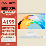 AOC国家补贴20%大师926 27英寸办公电脑台式机一体机电脑台式电脑(酷睿i7-12700H 16G 1T WIFI) 白