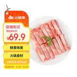 恒都  国产原切羊肉卷 2斤 冷冻 羊肉片 火锅食材 羊肉生鲜
