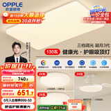 欧普（OPPLE）护眼吸顶灯客厅大灯可调色高显指LED照明简约灯具灯饰套餐3包安装