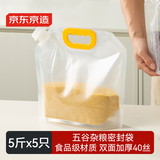 京东京造 五谷杂粮密封袋 食品级收纳袋 大米啤酒豆子储存袋5斤【5只】