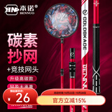 本诺碳素抄网超轻超硬抄网竿套装大物可伸缩杆钓鱼捞鱼网兜抄网头全套 【高碳款】+35#铝合金竞技网头 1.8m