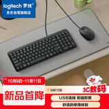 罗技（Logitech）MK106 键鼠套装 有线键鼠套装 办公键鼠套装 电脑键盘 紧凑型 黑色