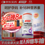 汤臣倍健复合多种维生素女士孕妇乳母备孕哺乳期铁叶酸补钙片90片中秋礼品