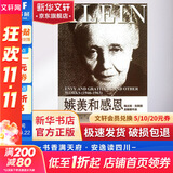 嫉羡和感恩 克莱因 姚峰 李新雨 心理学入门基础书籍 心理学与生活 心理书籍 心里学书读心术 新华书店正版图书籍